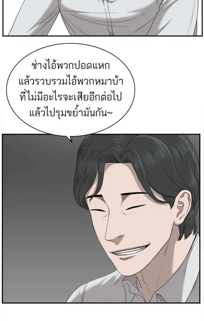 Bad Guy ตอนที่ 27 หน้า 53