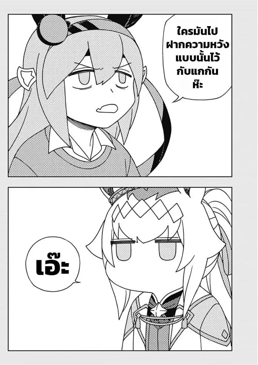 Uma Musume: Cinderella Gray ตอนที่ 207 หน้า 12