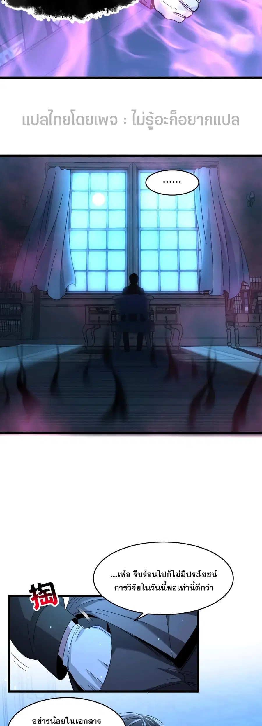 I’m Really Not the Evil God’s Lackey ตอนที่ 100 หน้า 16