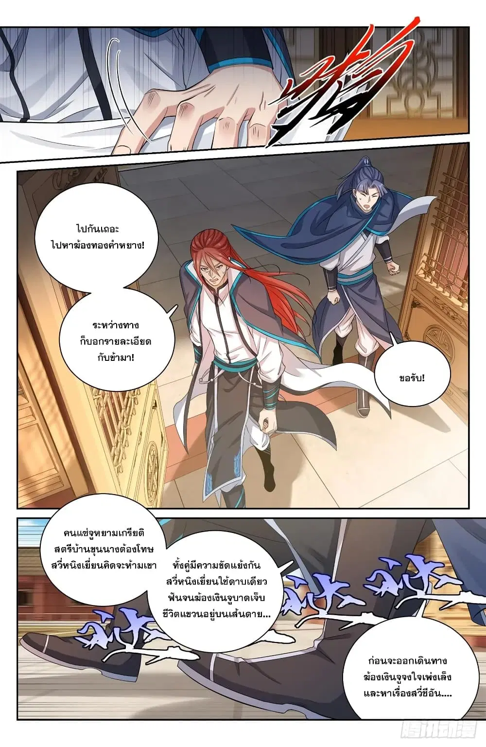 Nightwatcher ตอนที่ 131 หน้า 5