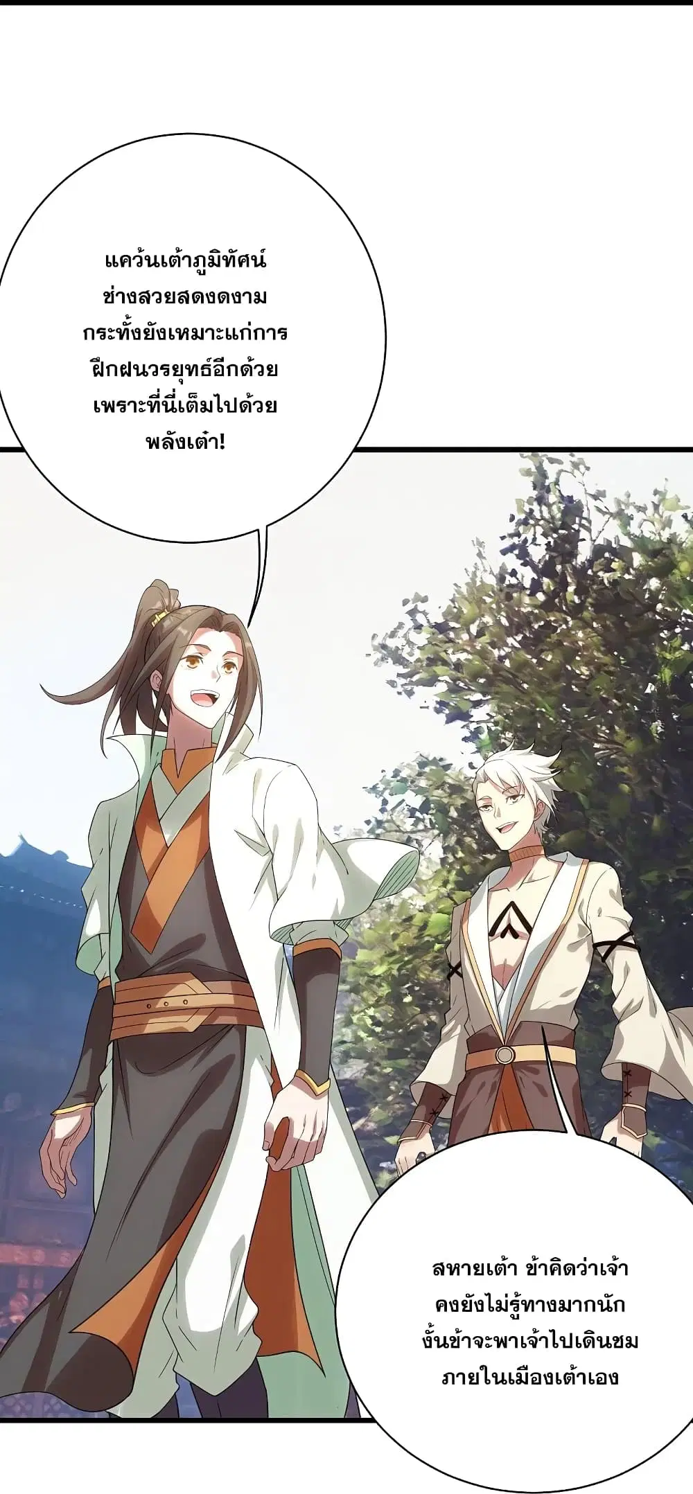 Matchless Emperor ตอนที่ 238 หน้า 29