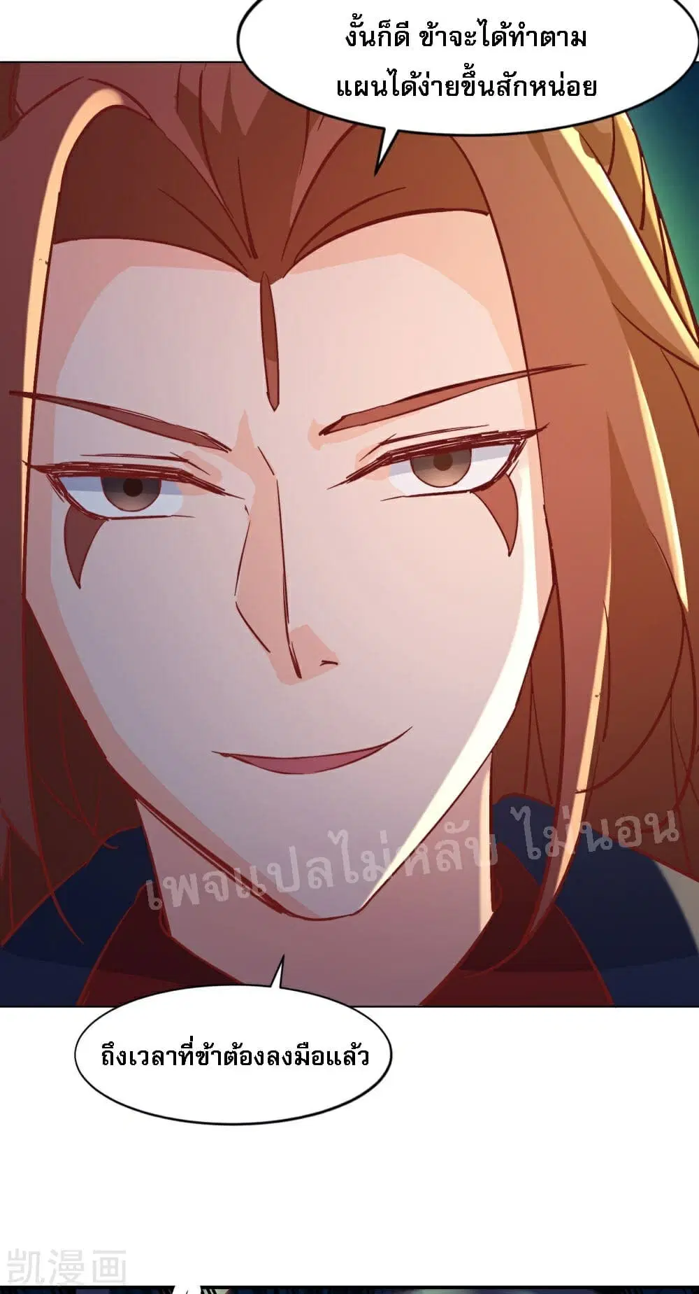 My Harem is All Female Students ตอนที่ 38 หน้า 7