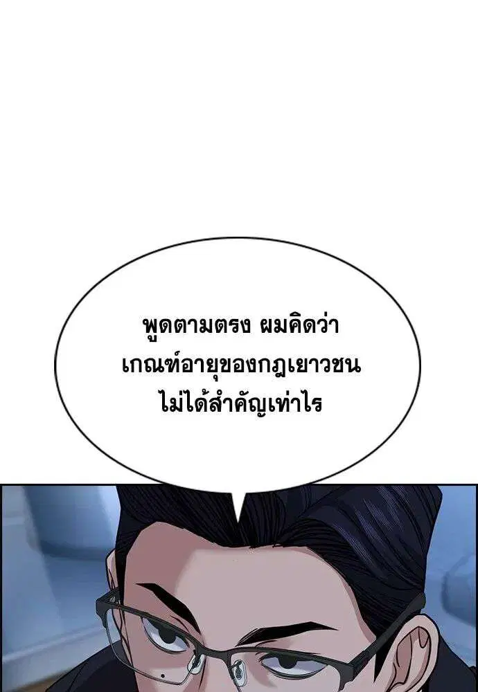 True Education ตอนที่ 249 หน้า 5