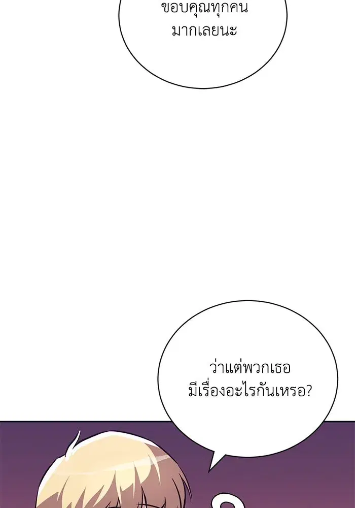 The Lazy Lord Masters the Sword ตอนที่ 87 หน้า 73