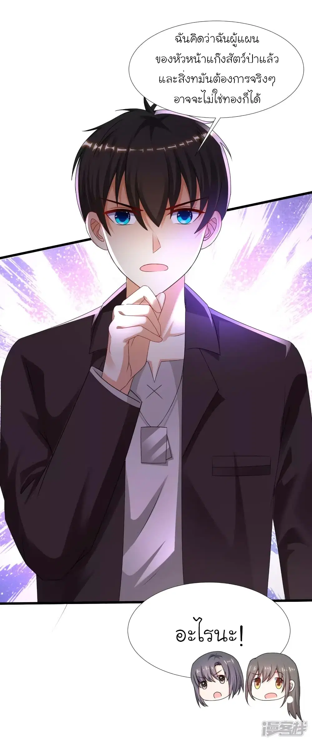 The Strongest Peach Blossom ตอนที่ 224 หน้า 41