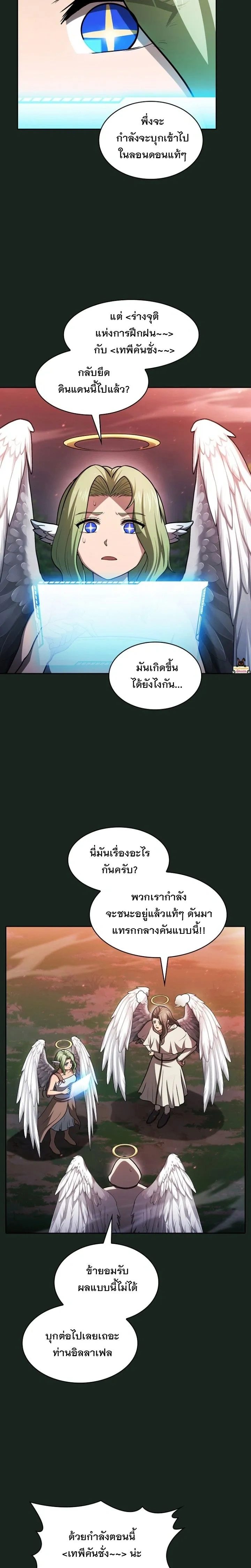 The Constellation That Returned From Hell ตอนที่ 157 หน้า 5