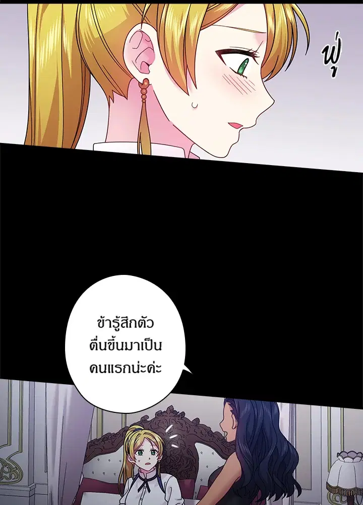 Satan’s Bride ตอนที่ 86 หน้า 10