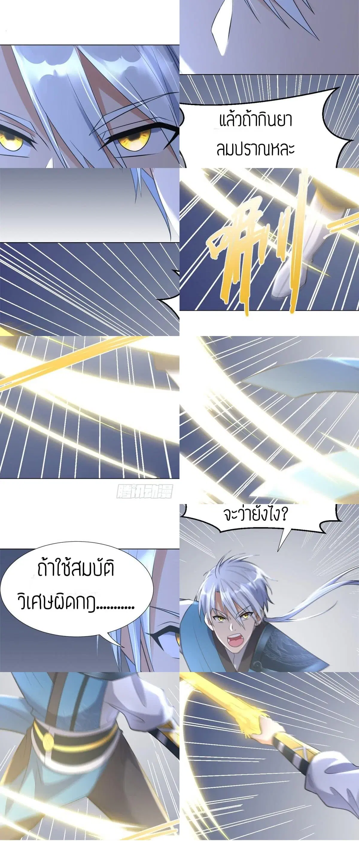 Zhi Zun Chong Sheng ตอนที่ 36 หน้า 4