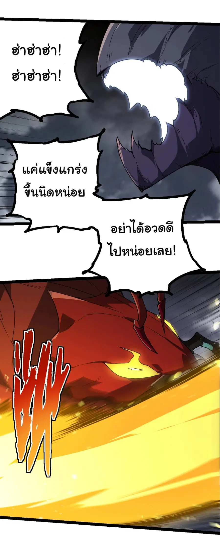 Evolution Begins With A Big Tree ตอนที่ 342 หน้า 12