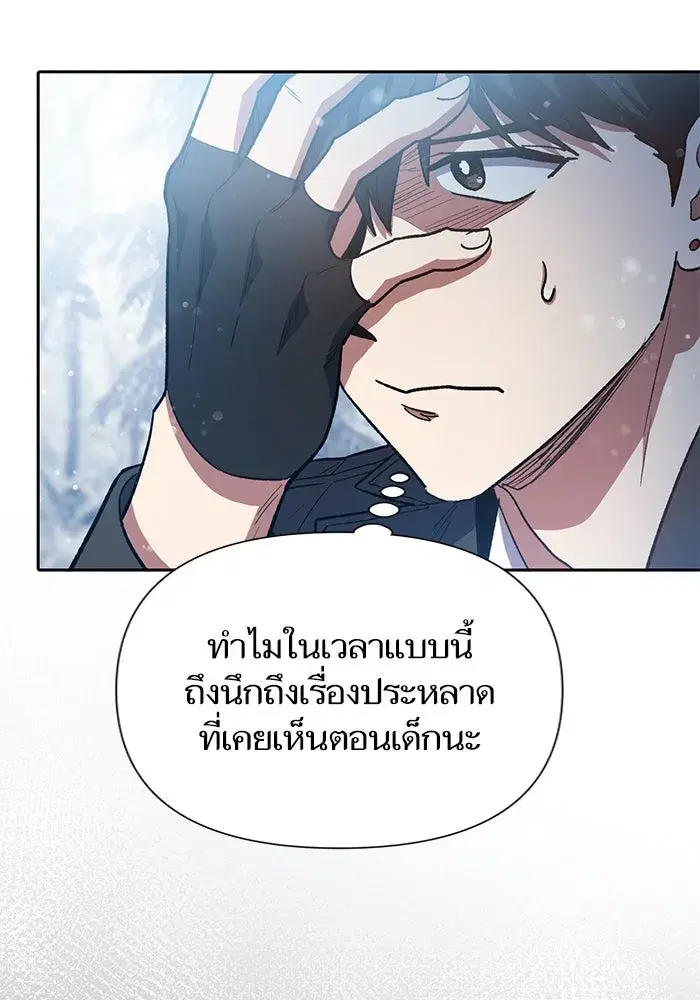 The S-Classes That I Raised (My S-Class Hunters) ตอนที่ 81 หน้า 67