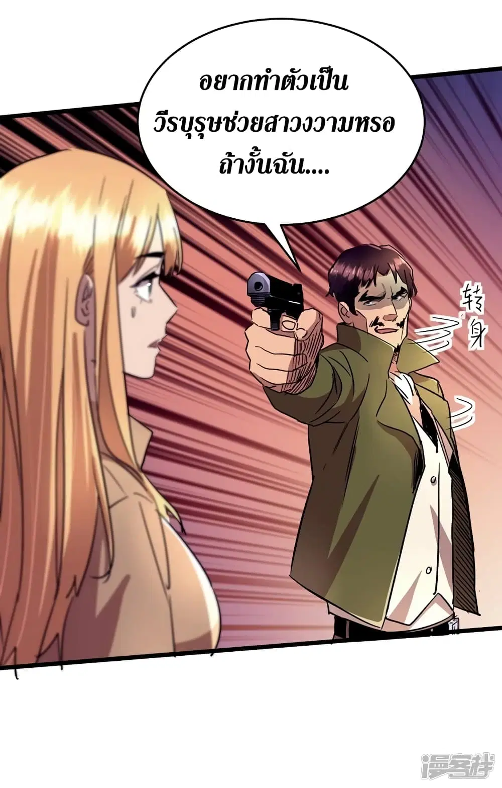 The Last Hero ตอนที่ 34 หน้า 65