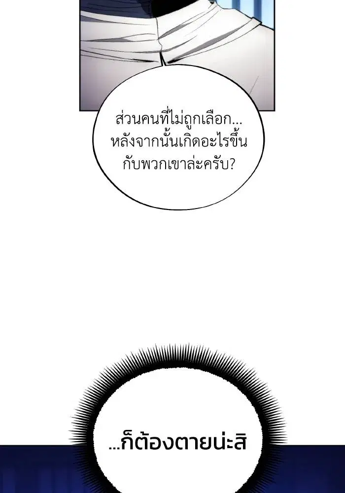 How to Live as a Villain ตอนที่ 102 หน้า 44