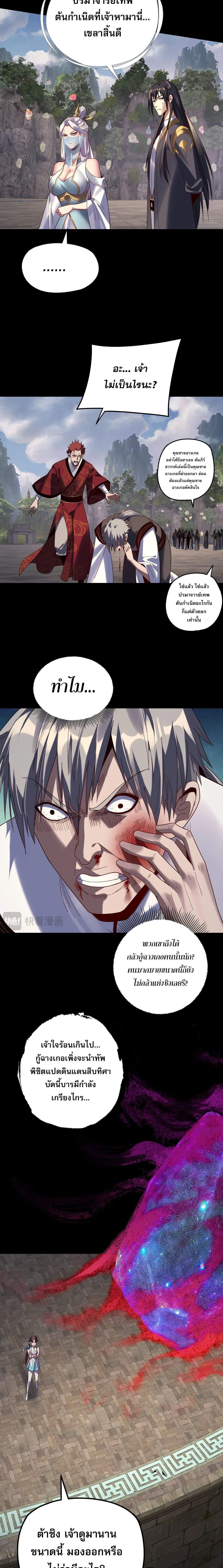 Villain is here ตอนที่ 265 หน้า 7