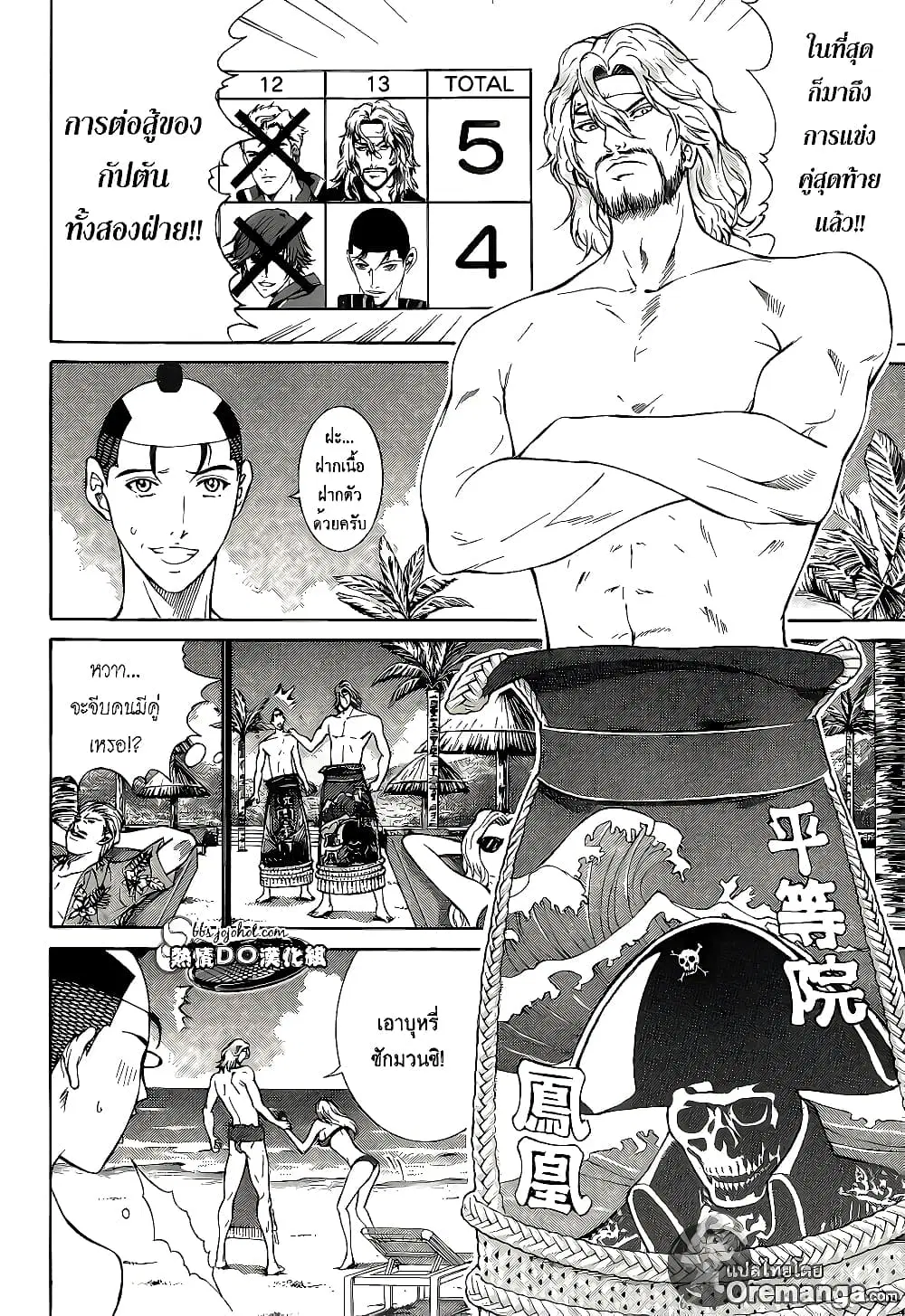 New Prince of Tennis ตอนที่ 137 หน้า 19