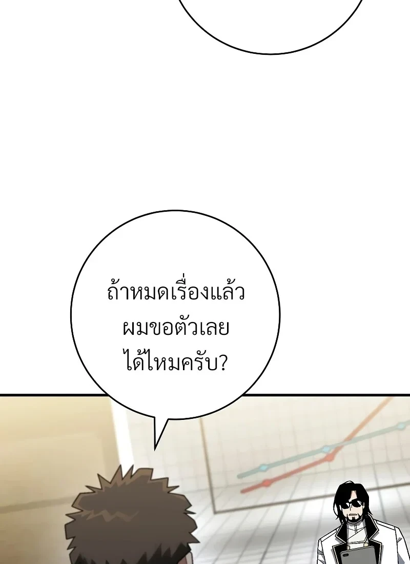 The Hero Returns ตอนที่ 114 หน้า 90