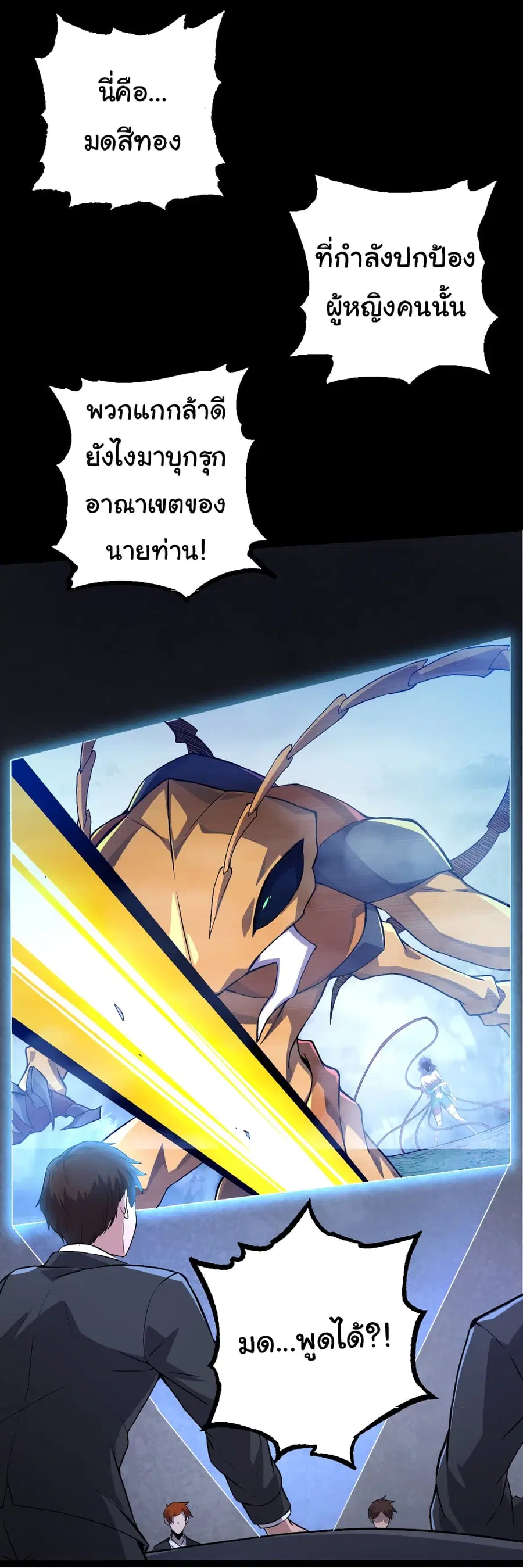 Evolution from the Big Tree ตอนที่ 48 หน้า 47