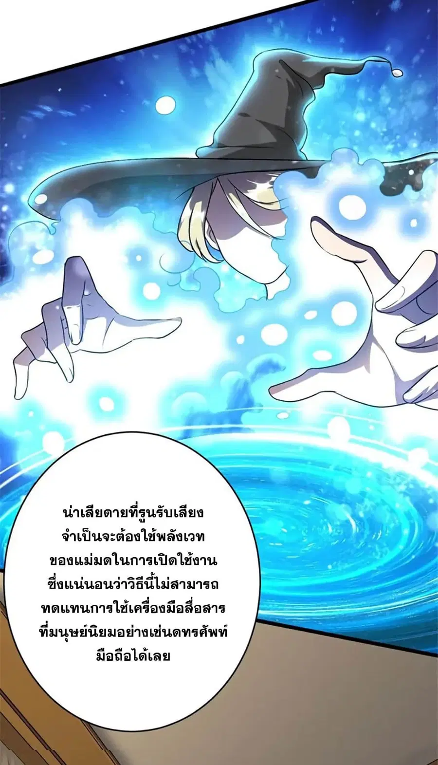 Release That Witch ตอนที่ 423 หน้า 30