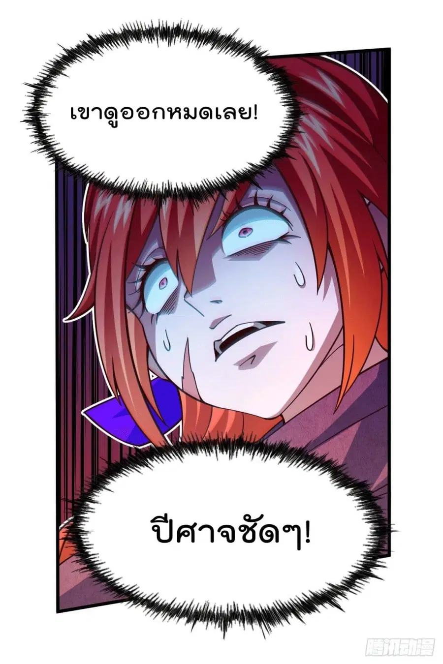 Who is your Daddy ตอนที่ 15 หน้า 31