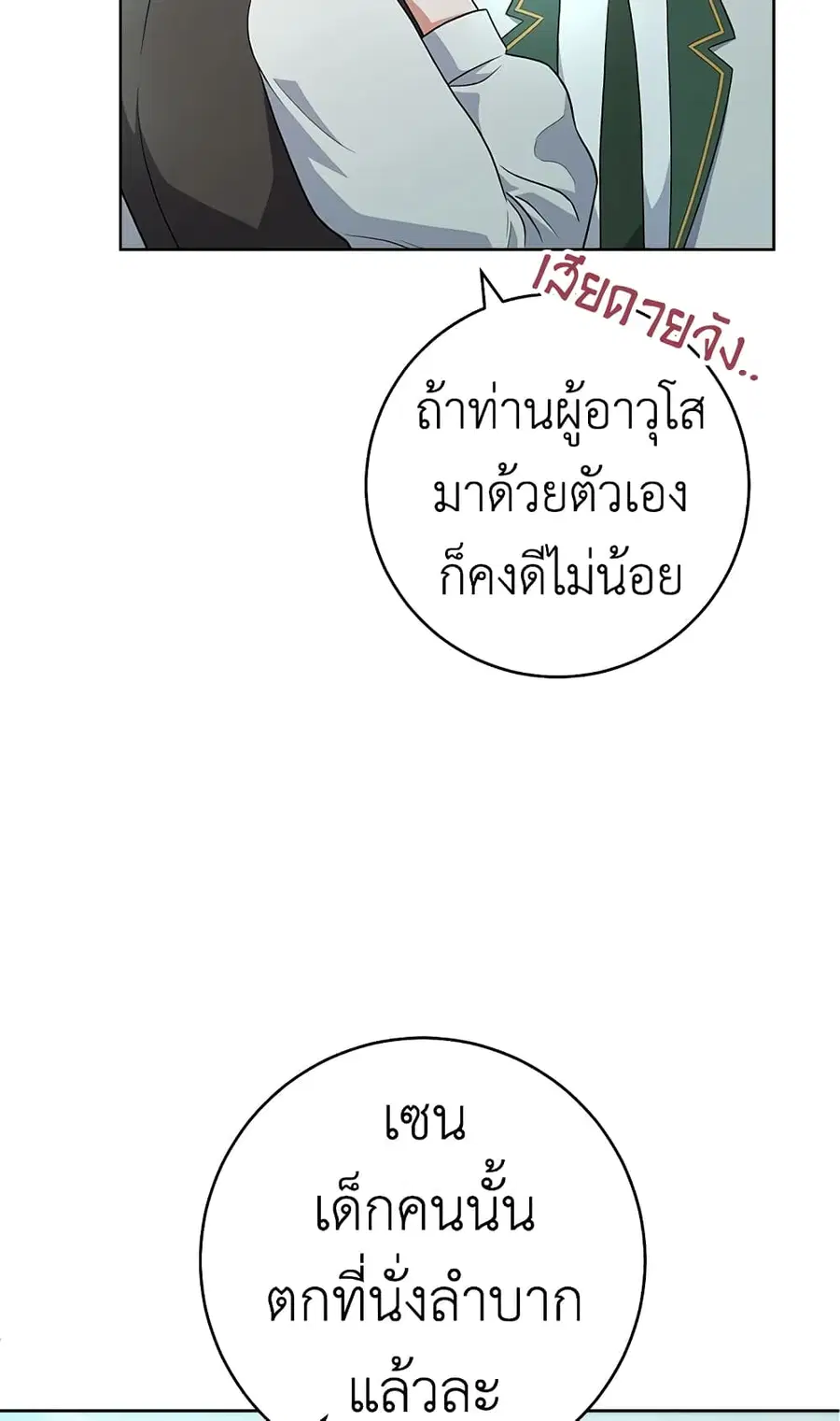 The Young Lady Is a Royal Chef ตอนที่ 63 หน้า 7