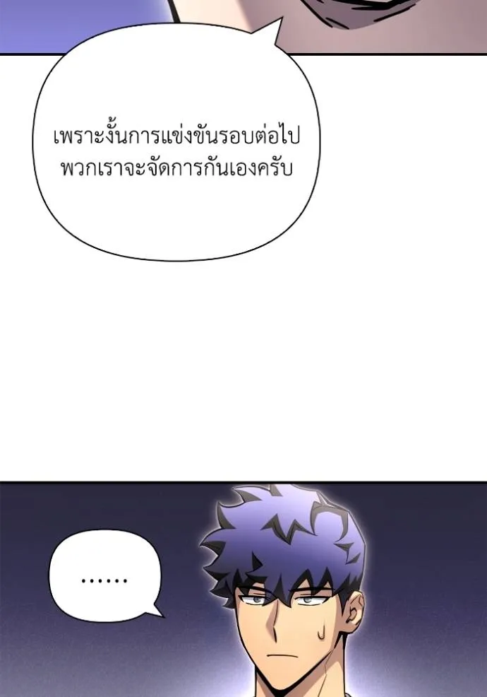 Superhuman Battlefield เกมของยอดมนุษย์ ตอนที่ 132 หน้า 32