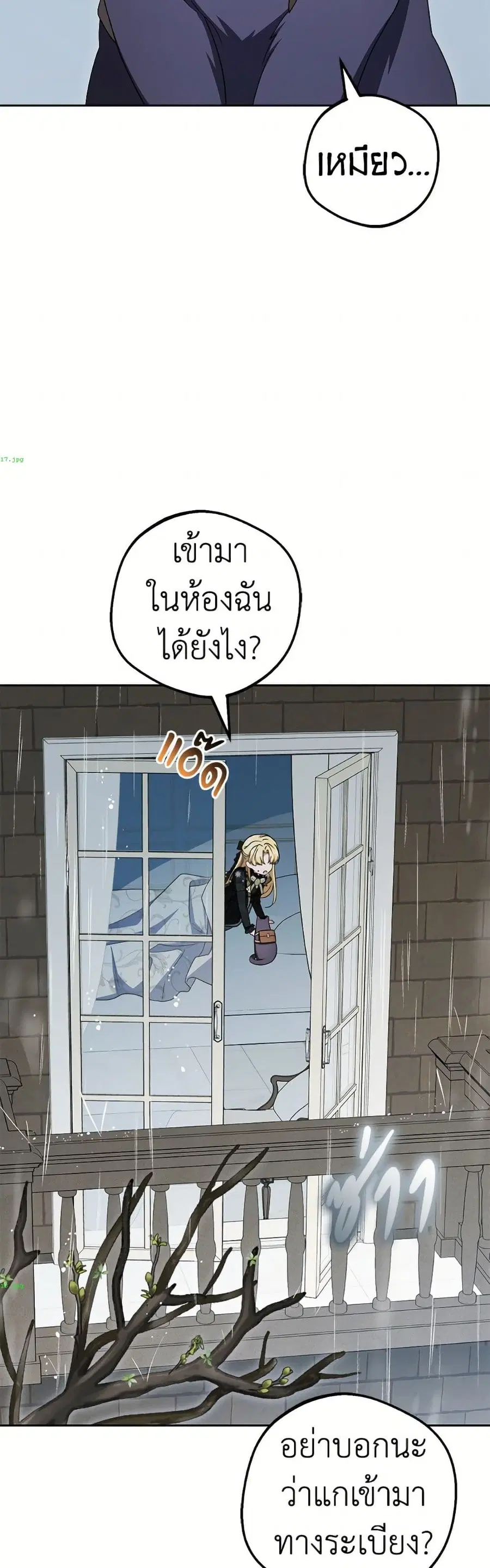The Villainess Is Shy In Receiving Love – นางร้ายขี้อายเมื่อได้รับความรัก ตอนที่ 112 หน้า 9