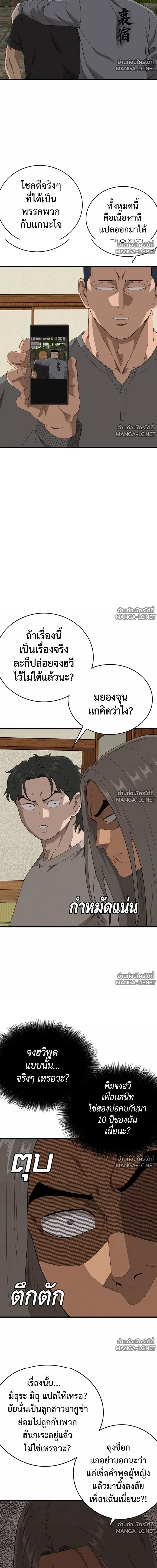 Bad Guy ตอนที่ 314 หน้า 16