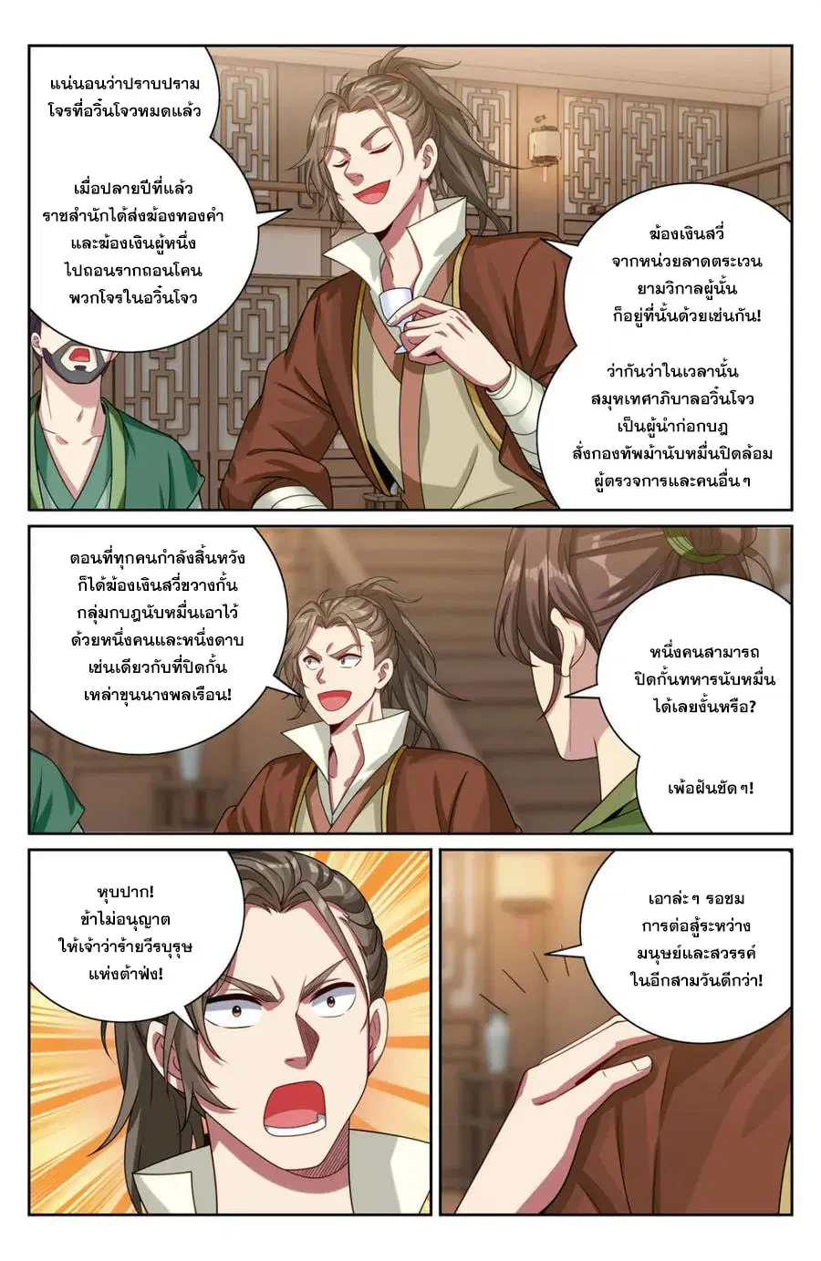 Nightwatcher ตอนที่ 413 หน้า 5