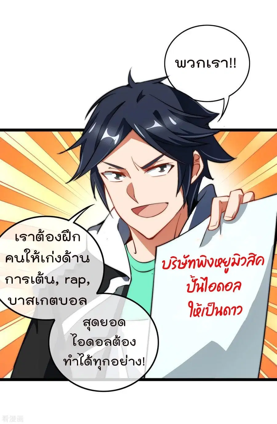 I am The Richest in The World ตอนที่ 62 หน้า 24