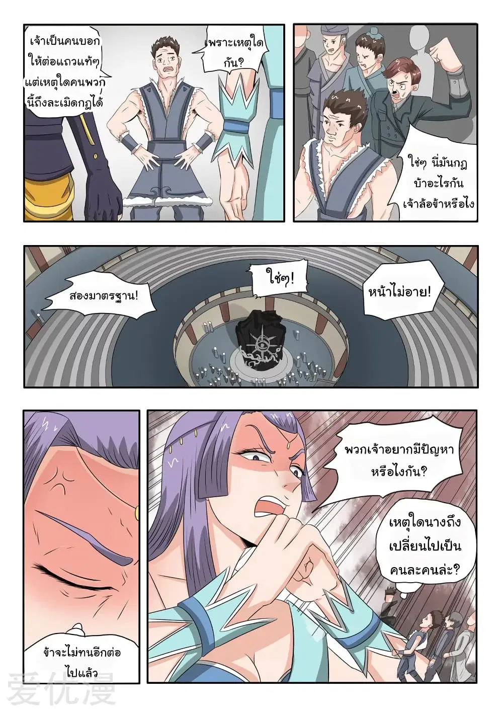 Martial Master ตอนที่ 182 หน้า 7