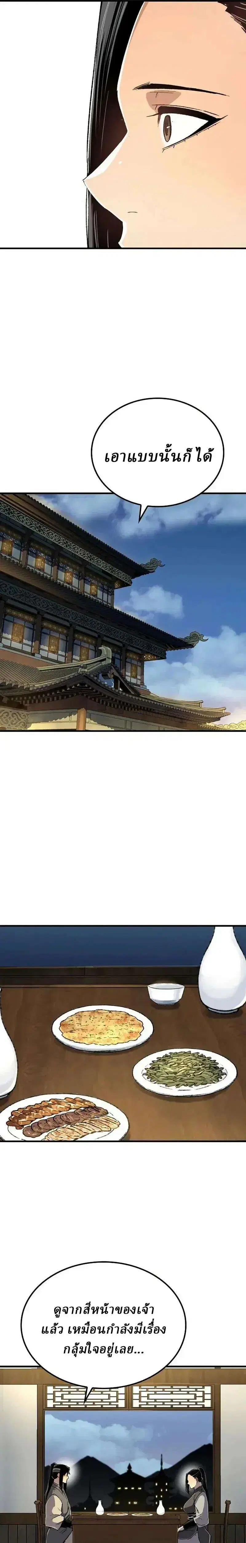Reborn As The Heavenly Demon ตอนที่ 127 หน้า 28