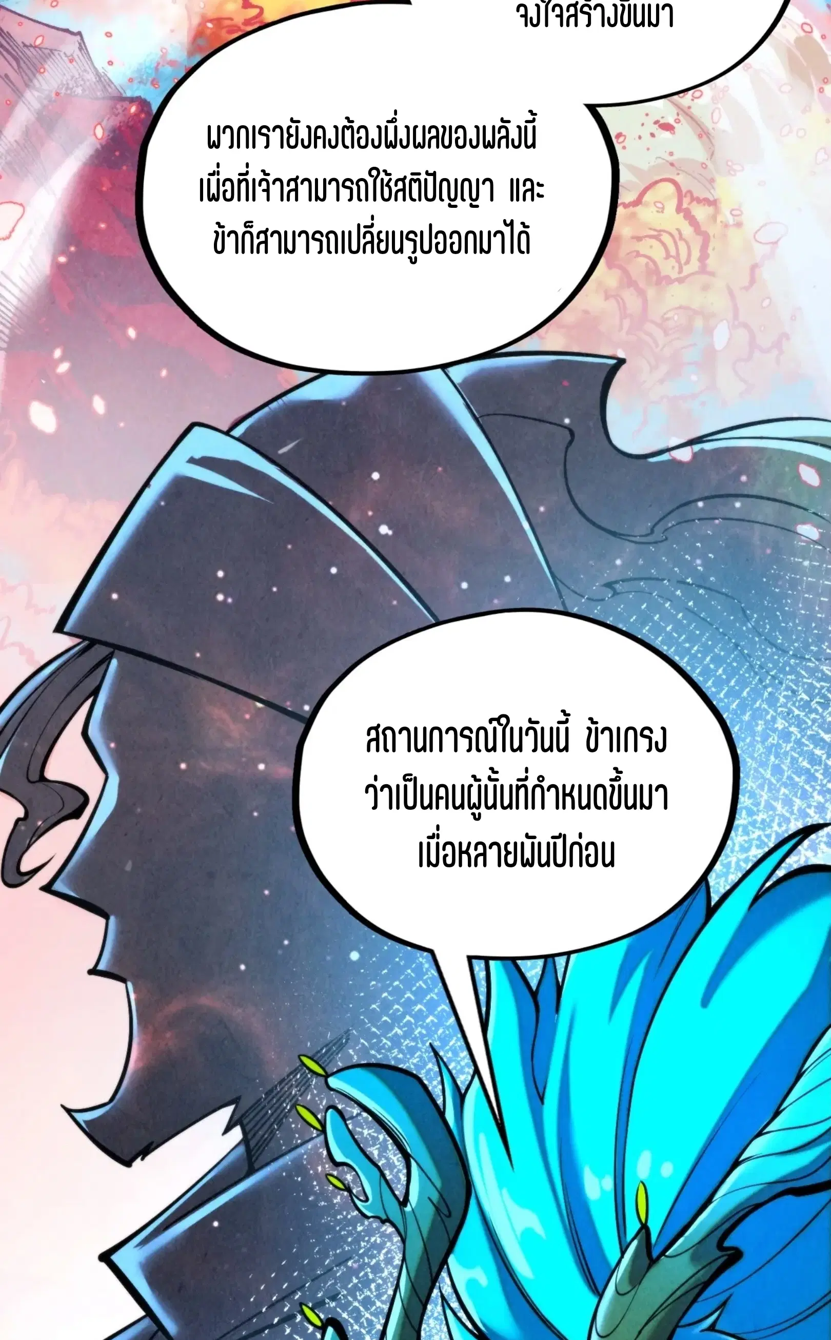The Eternal Supreme ตอนที่ 344 หน้า 27