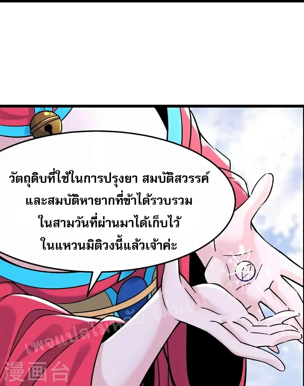 My Harem is All Female Students ตอนที่ 68 หน้า 25