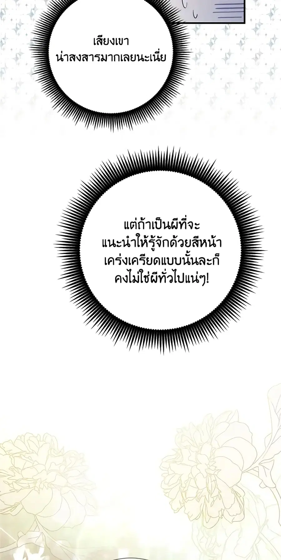 Fortune-Telling Lady ตอนที่ 11 หน้า 22