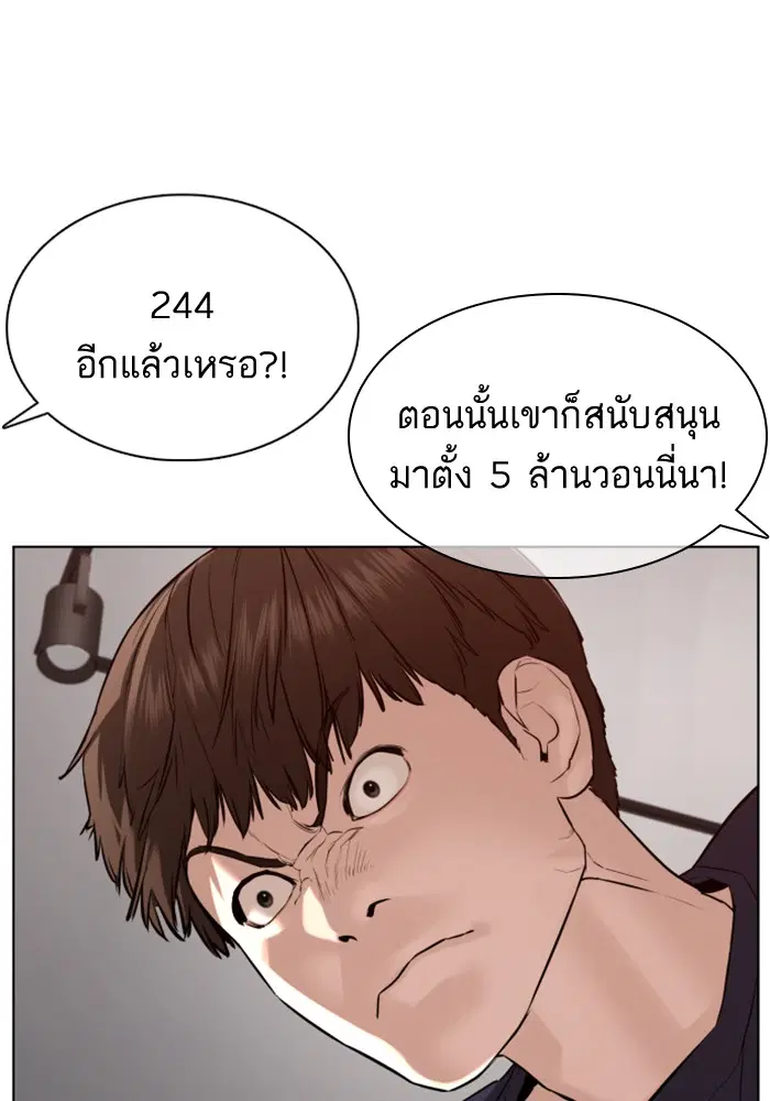 How to Fight ตอนที่ 82 หน้า 113