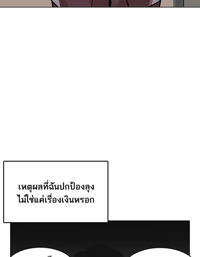 Lookism ตอนที่ 194 หน้า 102