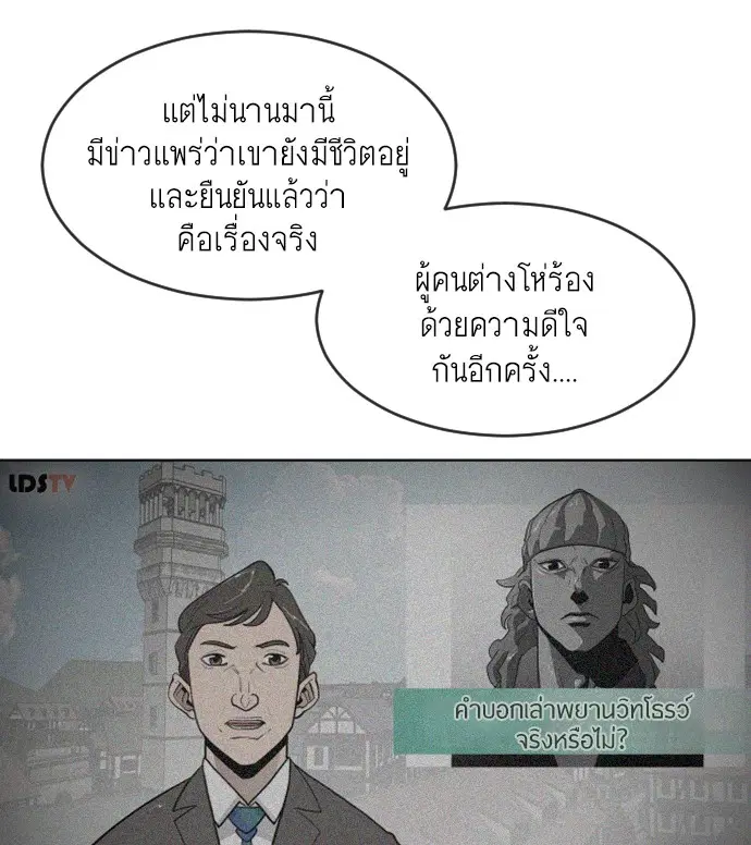 Superhuman Era ตอนที่ 77 หน้า 18