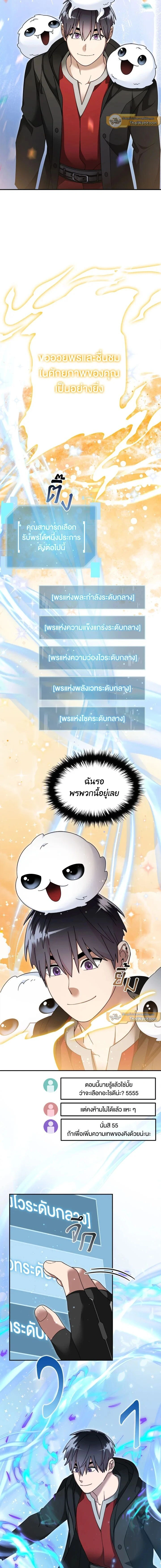 The Newbie Is Too Strong ตอนที่ 129 หน้า 9