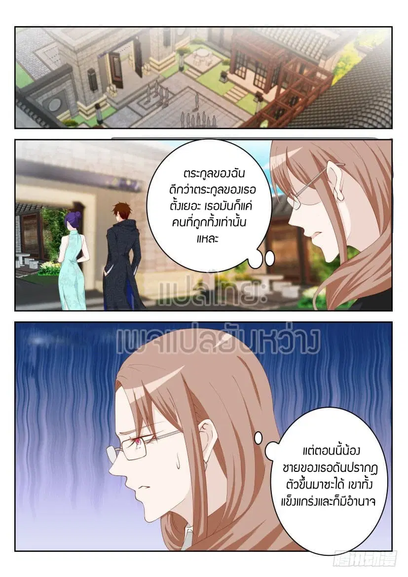 Rebirth Of The Urban Immortal Cultivator ตอนที่ 256 หน้า 4