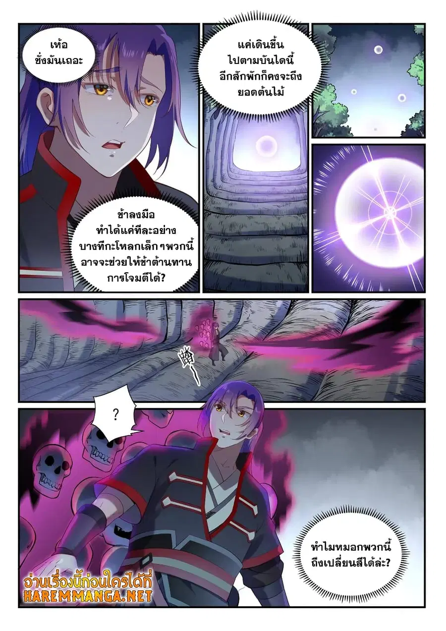 Bailian Chengshen ตอนที่ 600 หน้า 14