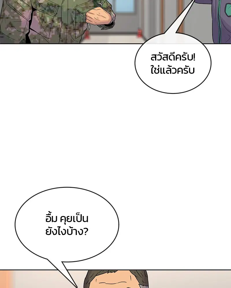 Kitchen Soldier ตอนที่ 80 หน้า 35