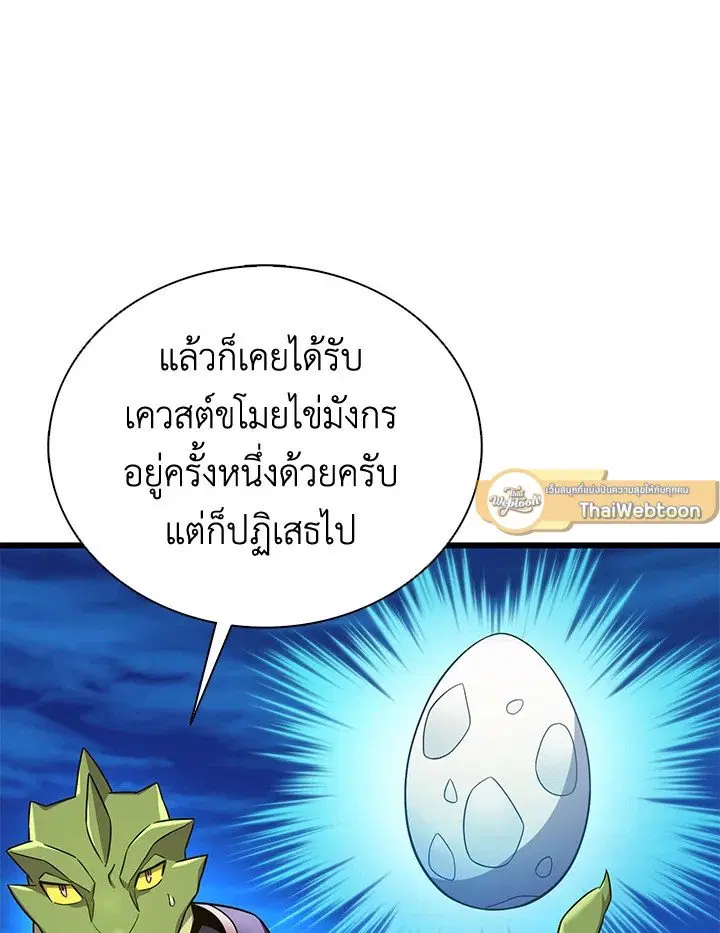 Arcane Sniper ตอนที่ 163 หน้า 54