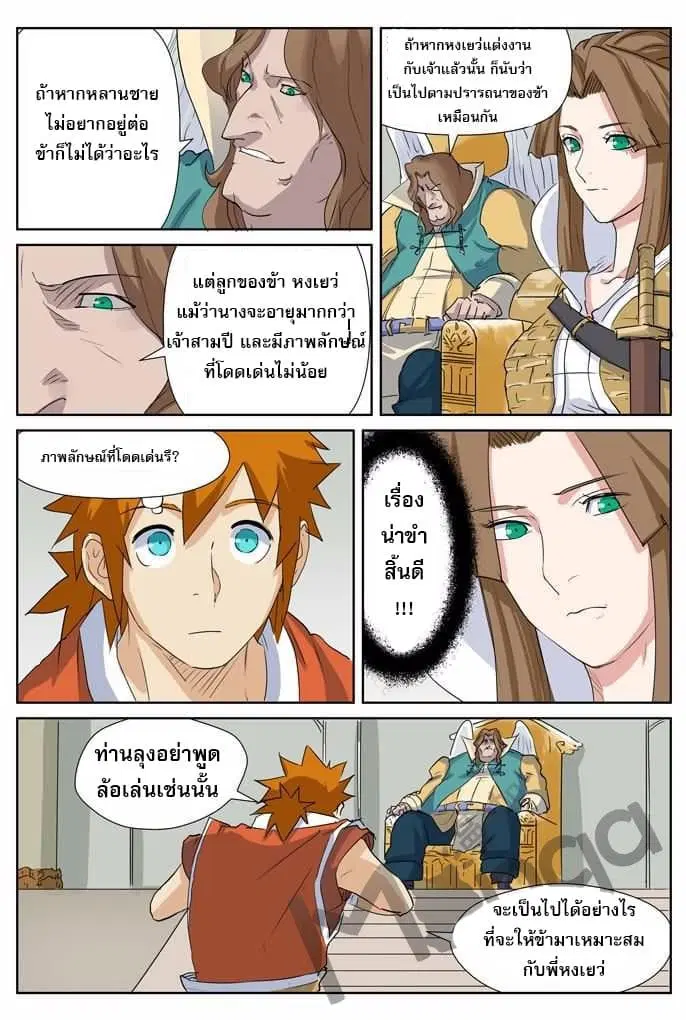 Tales of Demons and Gods ตอนที่ 159 หน้า 17