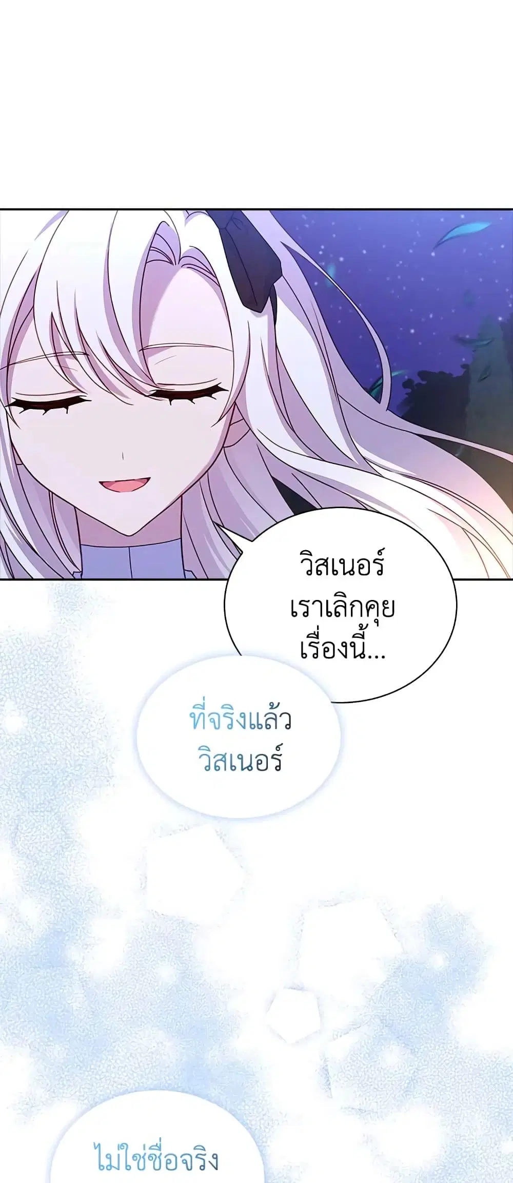 The Lady Needs a Break ตอนที่ 66 หน้า 16