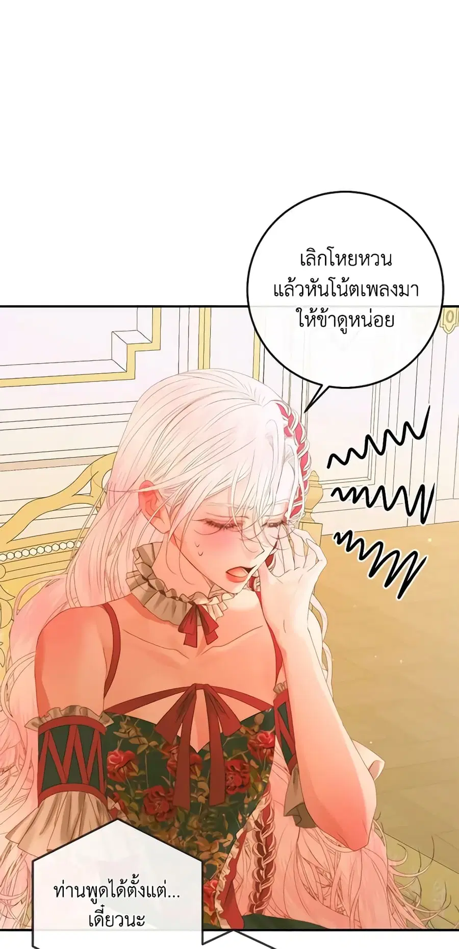 Becoming The Villain’s Family ตอนที่ 73 หน้า 18