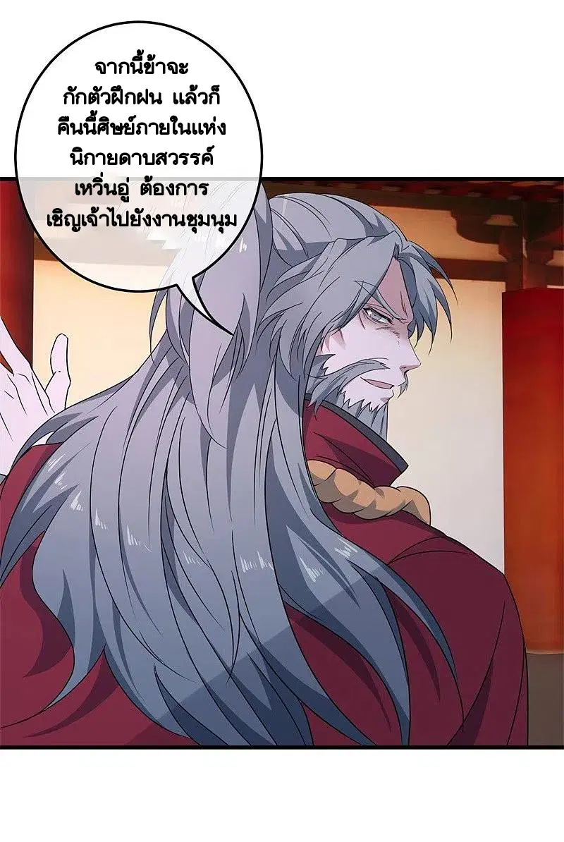 Peerless Battle Spirit ตอนที่ 420 หน้า 57