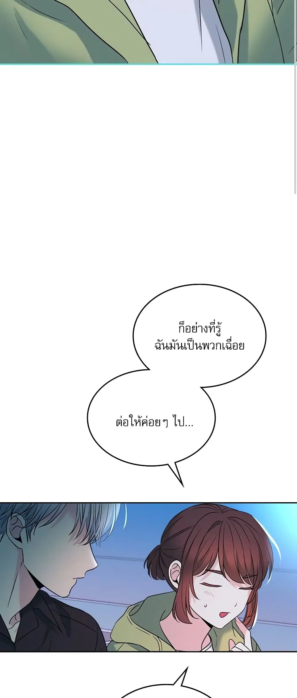 My Life as an Internet Novel ตอนที่ 146 หน้า 34