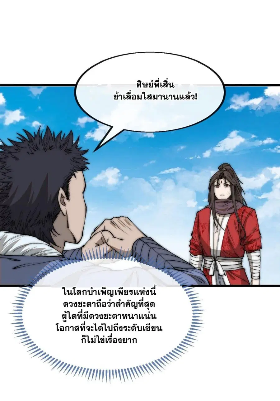I’m Really Not the Son of Luck ตอนที่ 121 หน้า 21