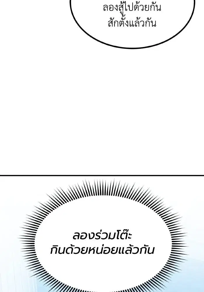King of the Octagon ตอนที่ 42 หน้า 91