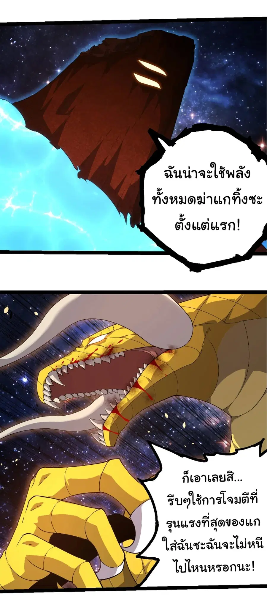 Evolution from the Big Tree ตอนที่ 394 หน้า 11