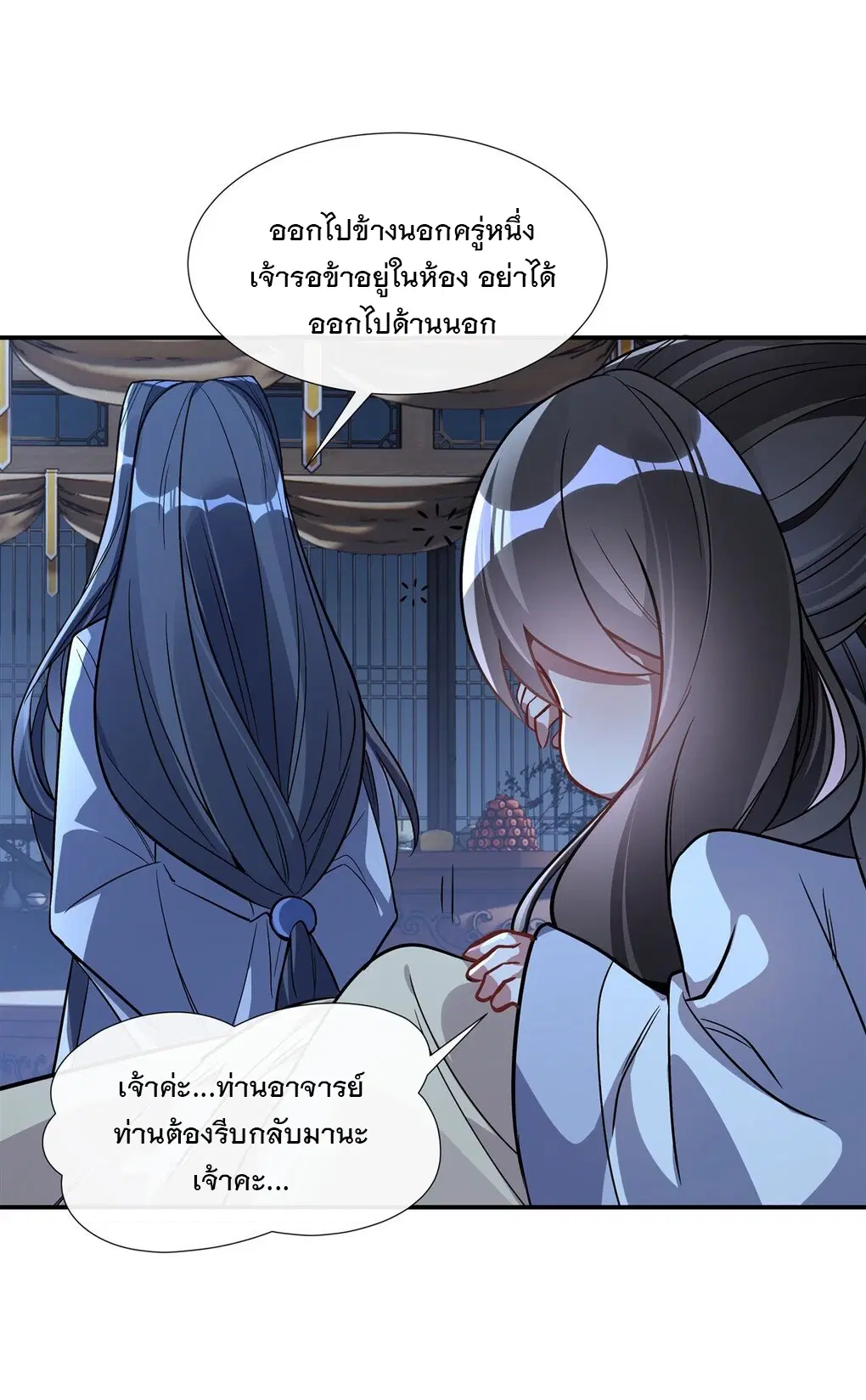 My Female Disciples are all Future Masters of the Heavens ตอนที่ 97 หน้า 30